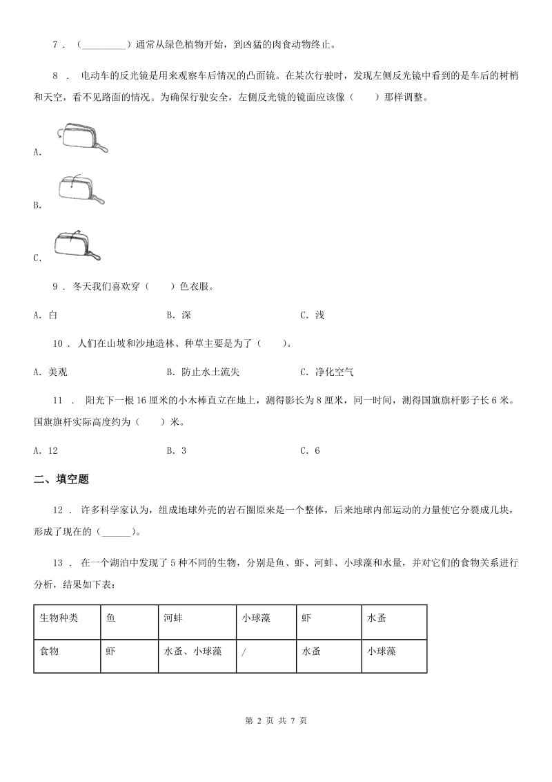 教科版五年级上册期末质量检测科学试卷 (2)_第2页