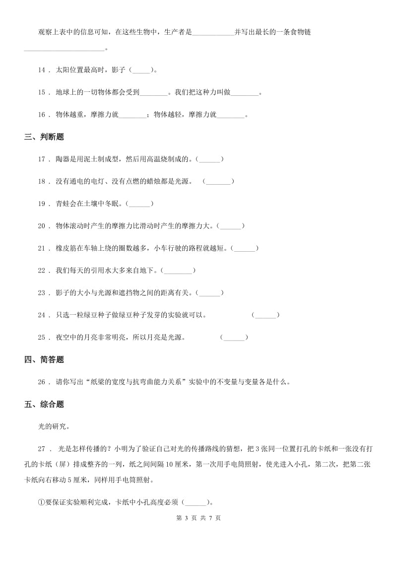 教科版五年级上册期末质量检测科学试卷 (2)_第3页