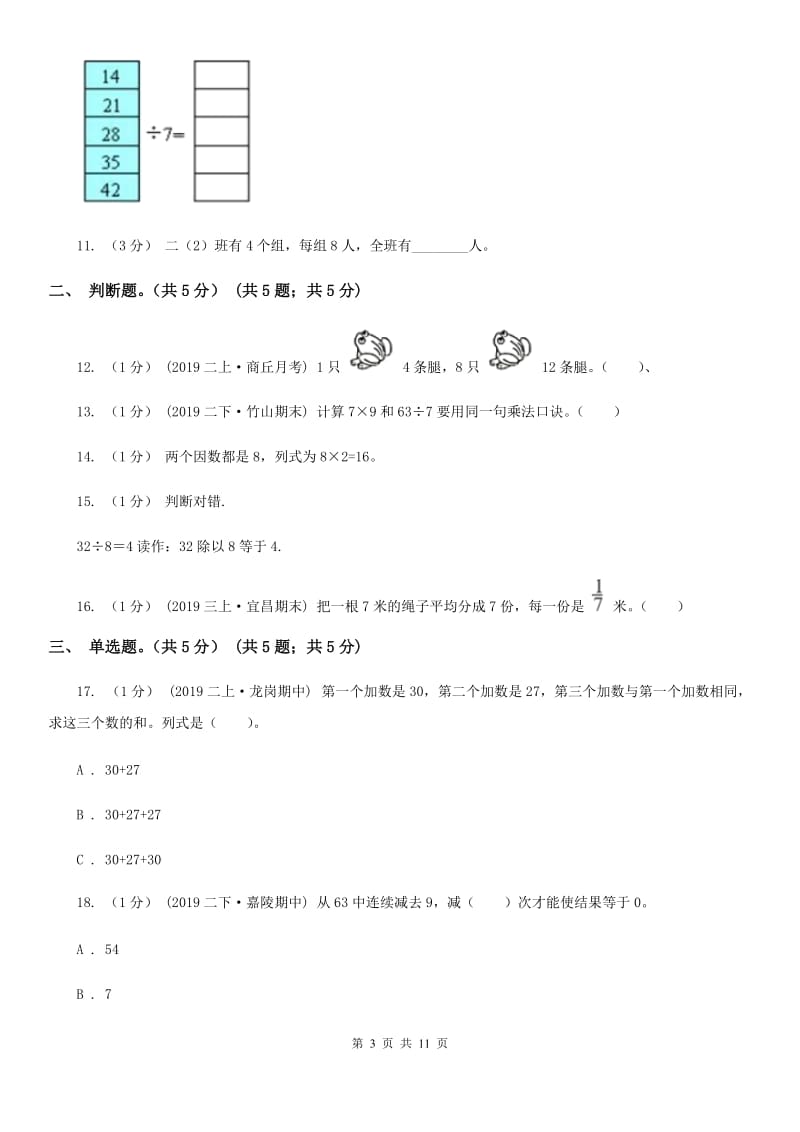 沪教版二年级上学期数学第二次月考试卷_第3页