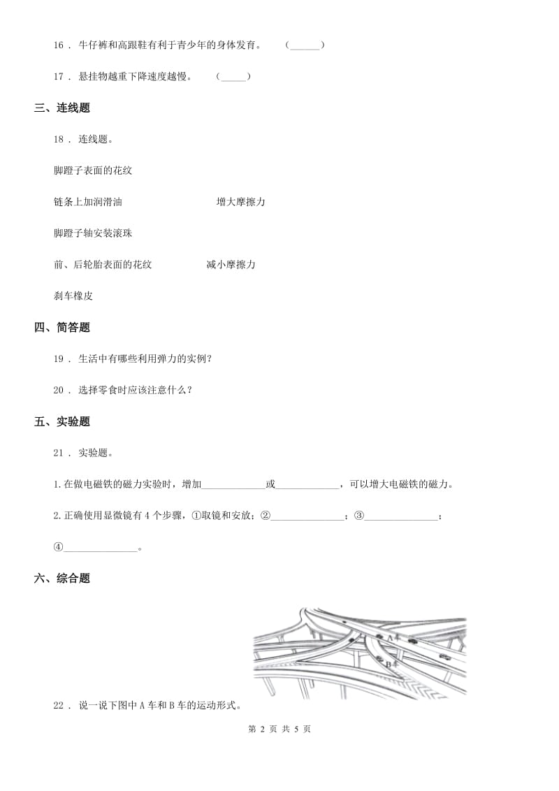 2019版苏教版四年级下册期末测试科学试卷D卷_第2页