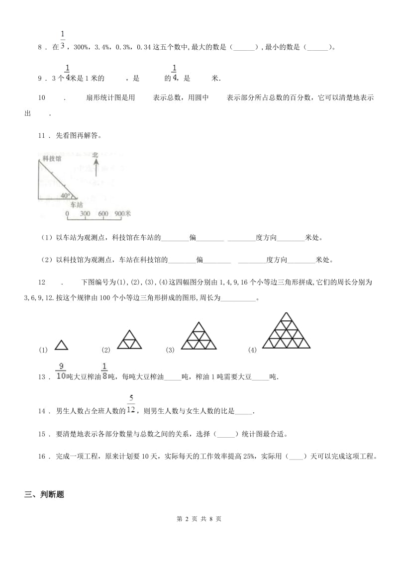 人教版 六年级上册期末冲刺检测数学试卷(普通卷二)_第2页