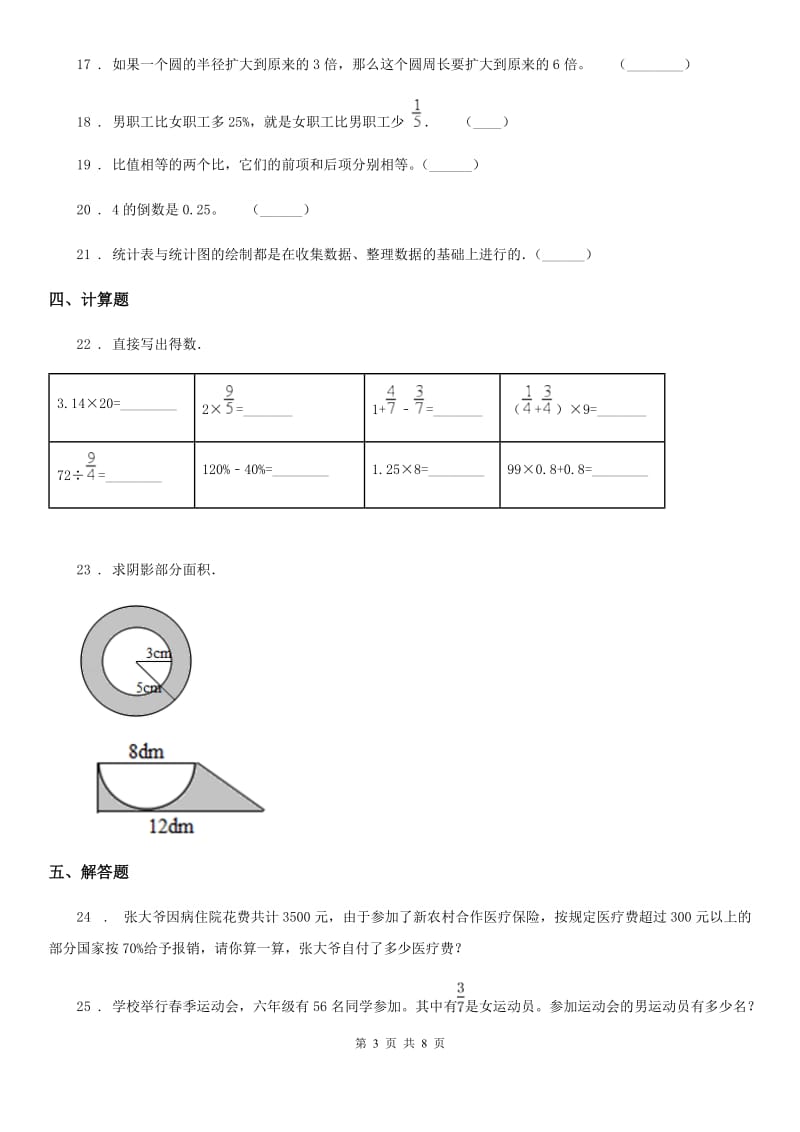 人教版 六年级上册期末冲刺检测数学试卷(普通卷二)_第3页