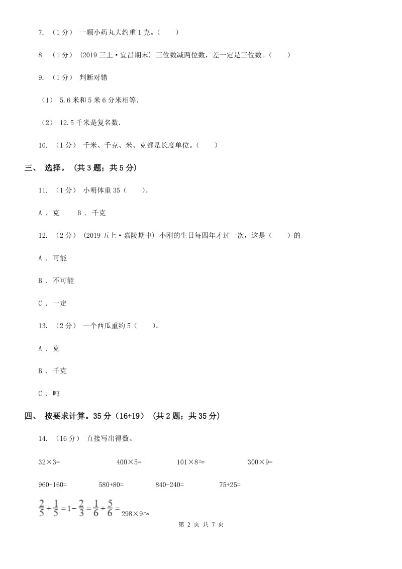 沪教版三年级上册数学期末模拟卷（四）新版_第2页