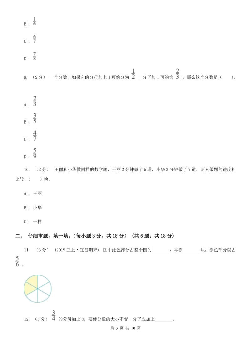 冀教版五年级上学期数学第五单元测试卷_第3页