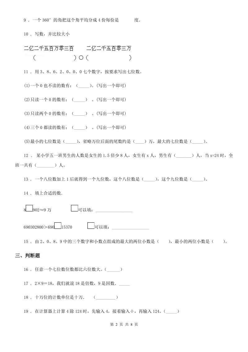 2020年（春秋版）人教版四年级上册期末透析冲刺数学试卷（三）（II）卷_第2页