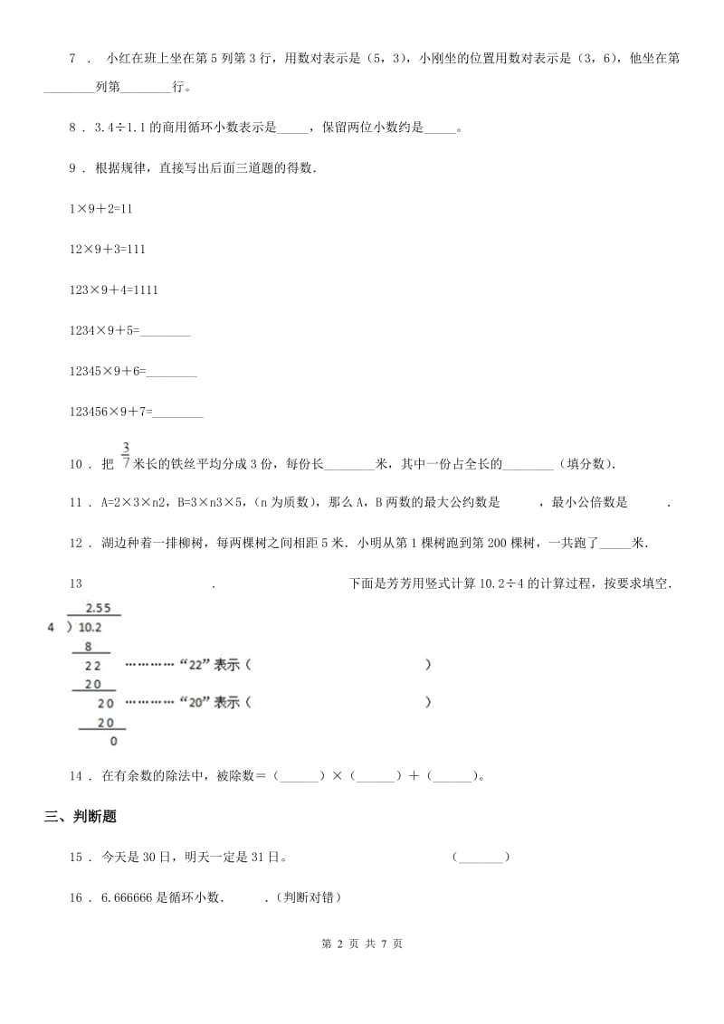 人教版 五年级上册期末考试数学试卷（2）_第2页