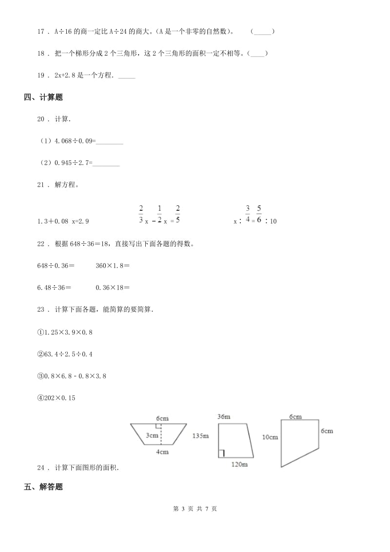 人教版 五年级上册期末考试数学试卷（2）_第3页