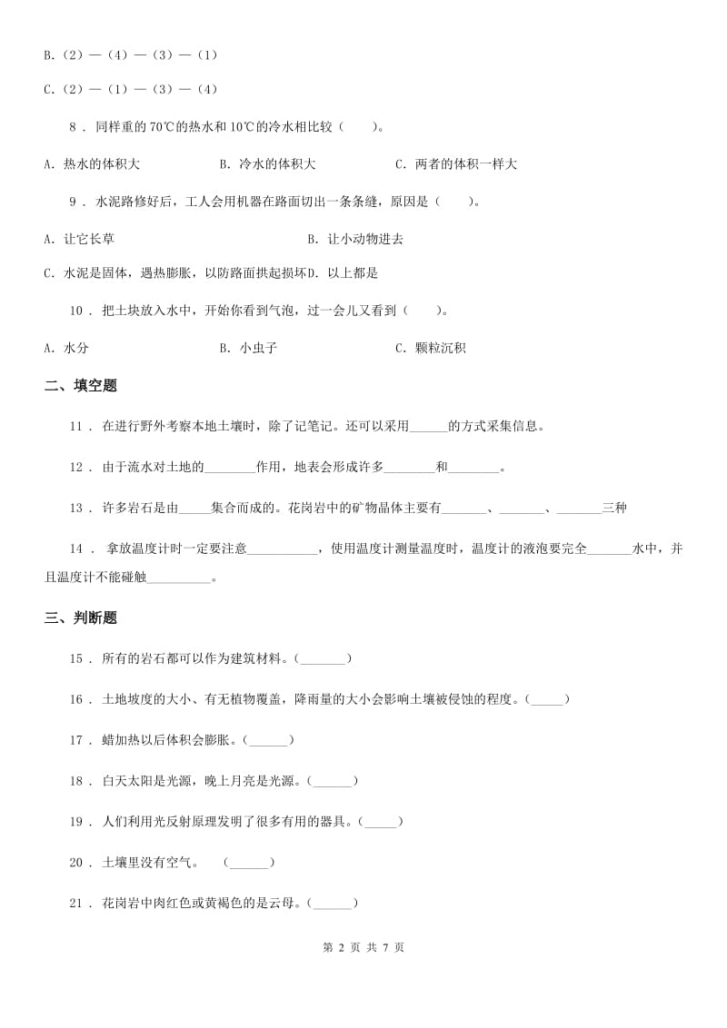 2019年青岛版版四年级下册期中考试科学试卷D卷_第2页