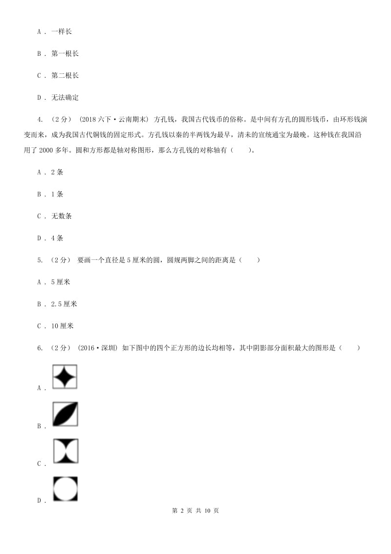 北京版六年级上学期数学期中考试试卷C卷_第2页