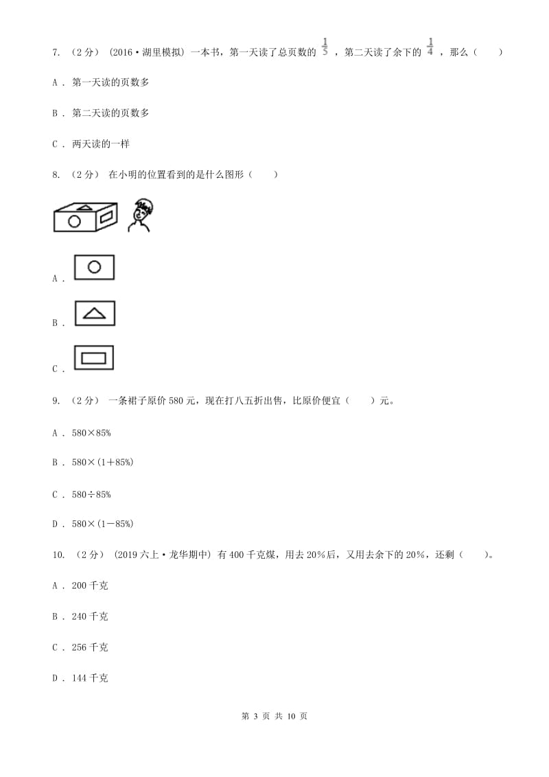 北京版六年级上学期数学期中考试试卷C卷_第3页