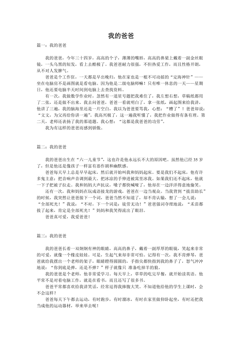 我的爸爸作文300字_第1页