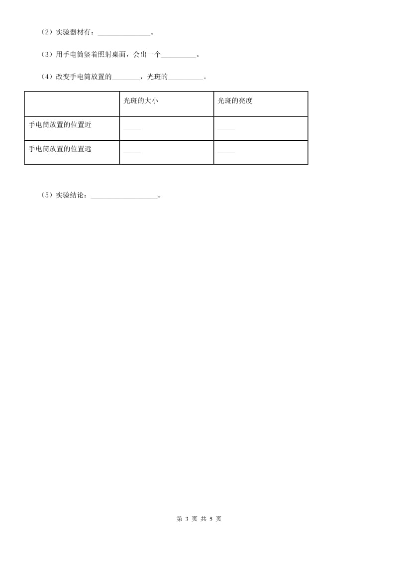 2019年青岛版 科学四年级下册第四单元测试卷（II）卷_第3页