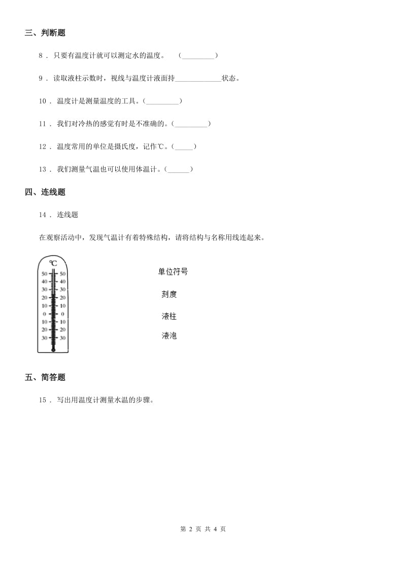 2019版教科版科学三年级上册3.2 认识气温计练习卷（1）D卷_第2页