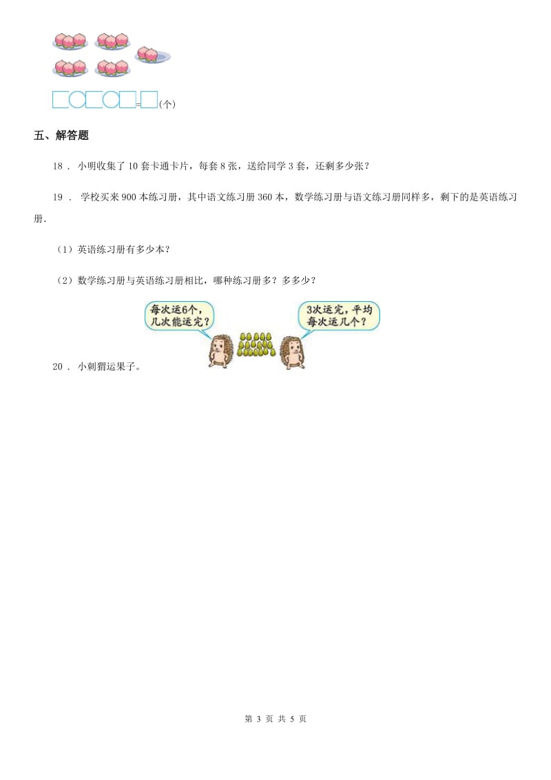 2019-2020年度苏教版数学二年级上册第六单元《表内乘法和表内除法（二）》单元测试卷C卷_第3页