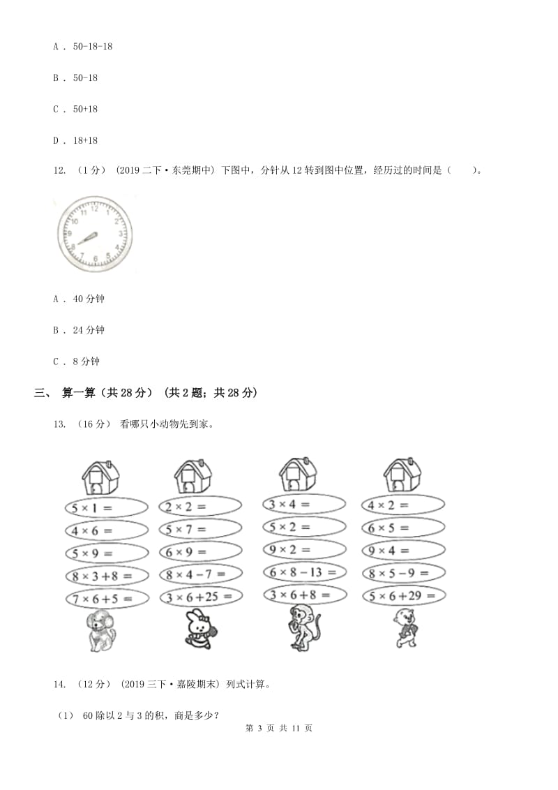 北师大版二年级上册数学期末试卷精版_第3页