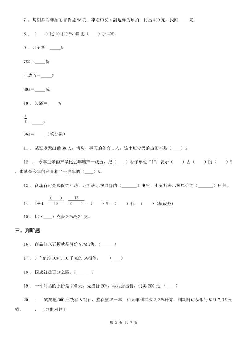 人教版数学六年级下册第二单元《百分数（二）》单元达标金卷A_第2页