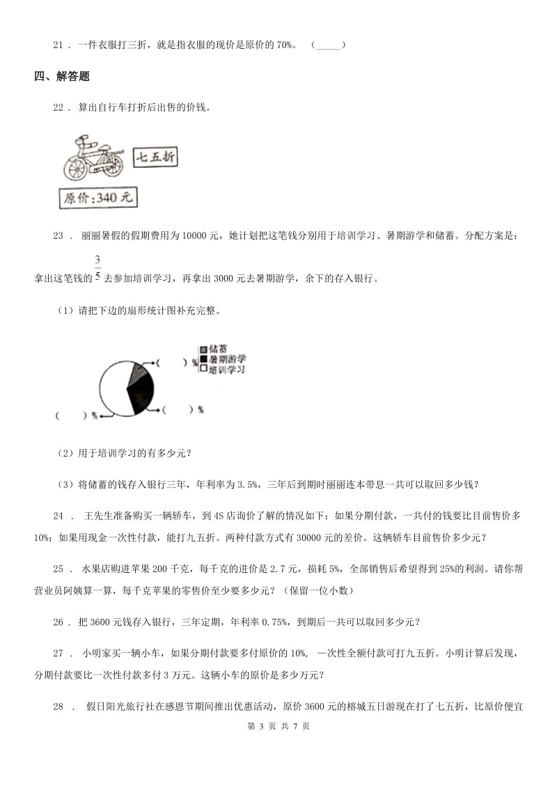 人教版数学六年级下册第二单元《百分数（二）》单元达标金卷A_第3页