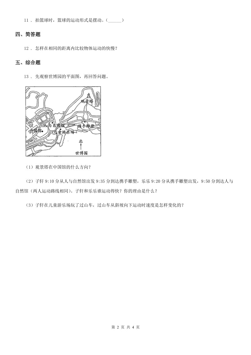 2019版教科版科学三年级下册1.5 比较相同距离内运动的快慢练习卷A卷_第2页