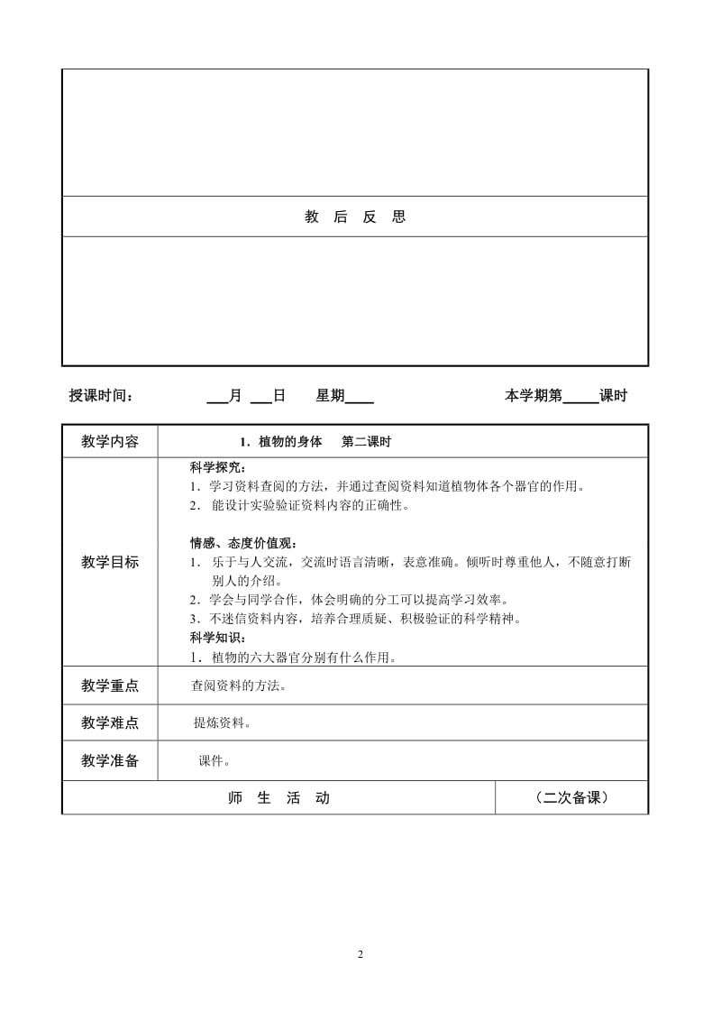 湘教版四年级科学上册教案_第2页