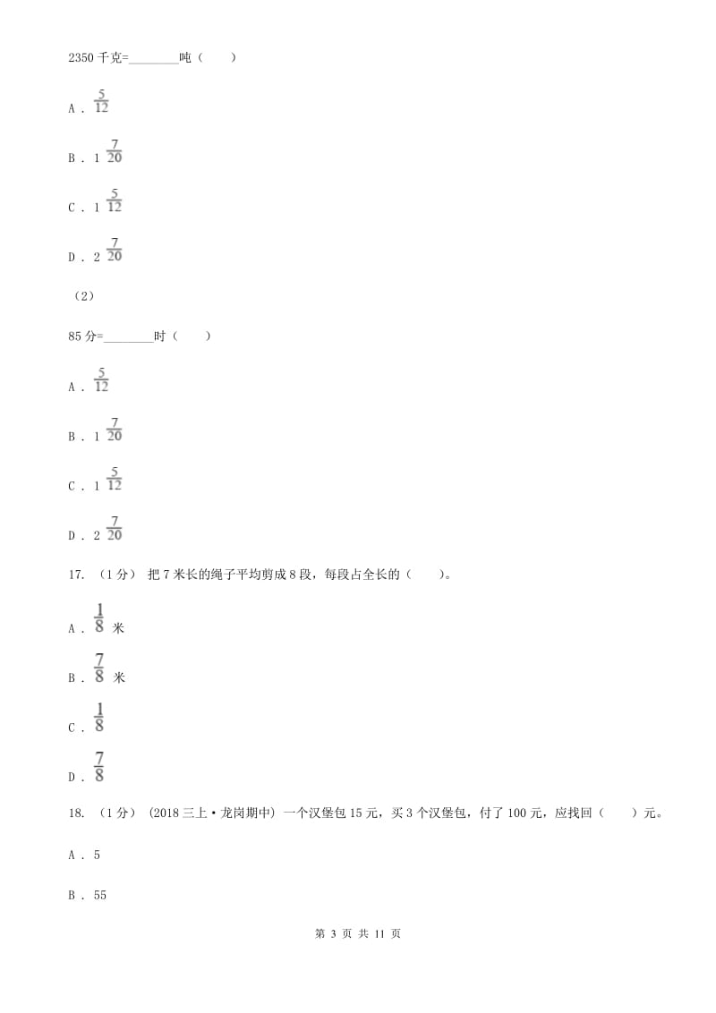 北师大版三年级上学期数学期末模拟卷（二）-2_第3页