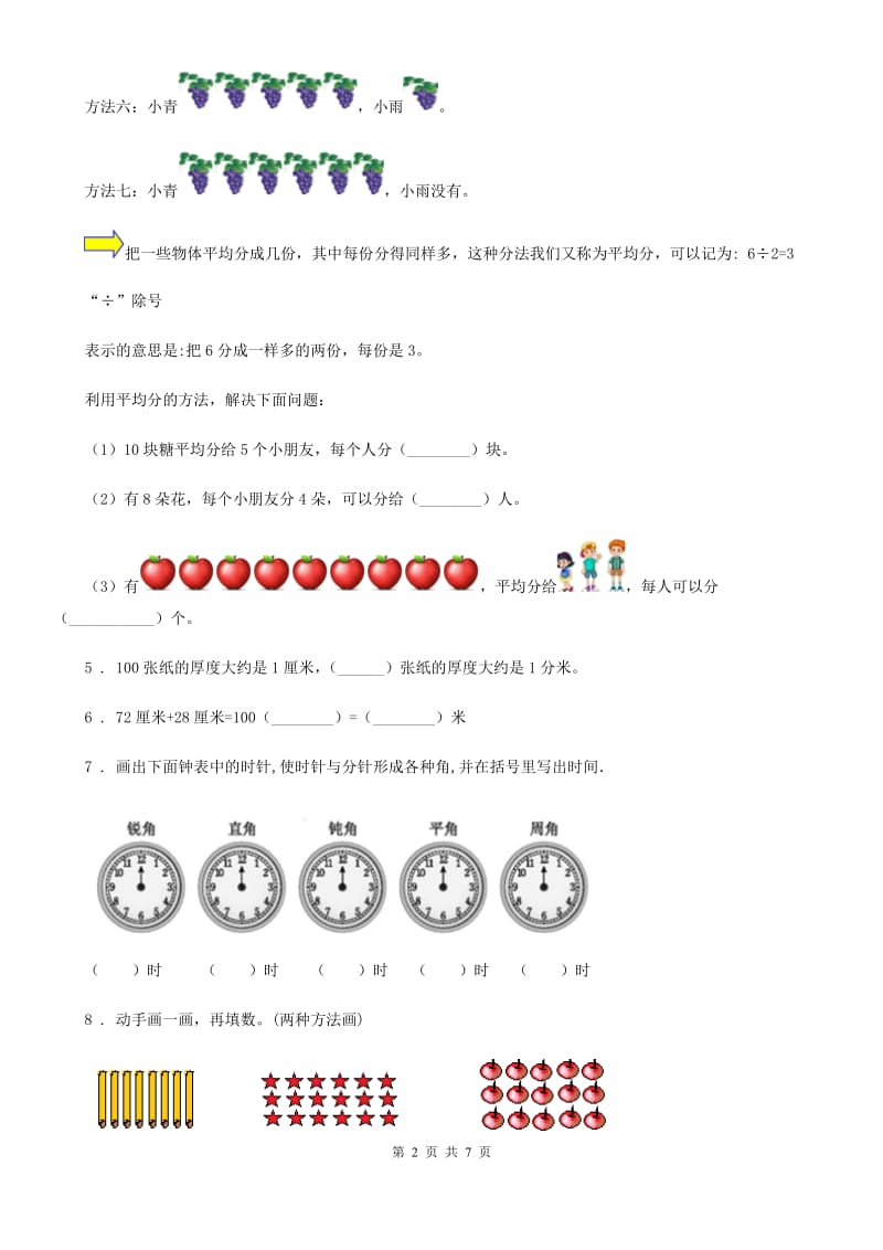 西师大版二年级上册期末综合测试数学试卷_第2页