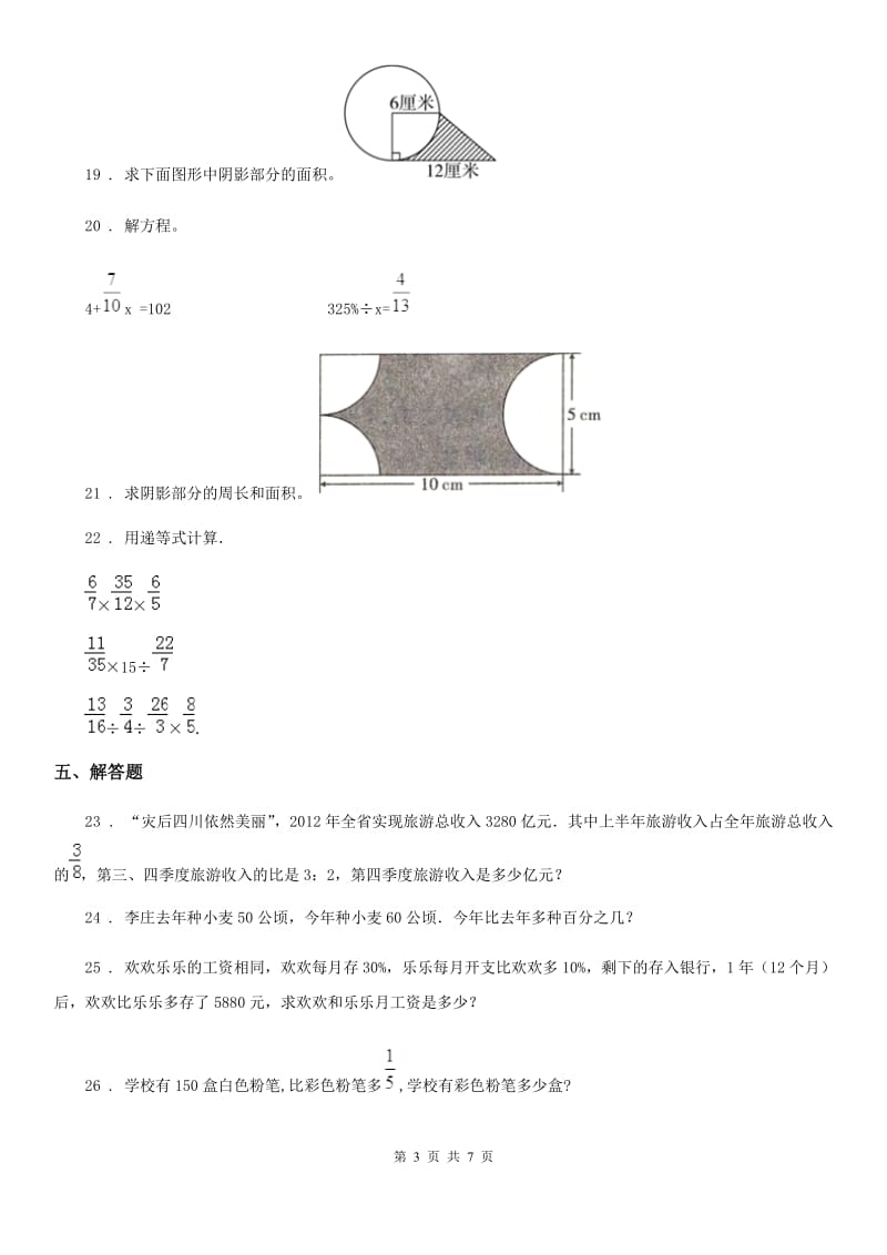 北师大版六年级上册期末测试数学试卷(三)_第3页