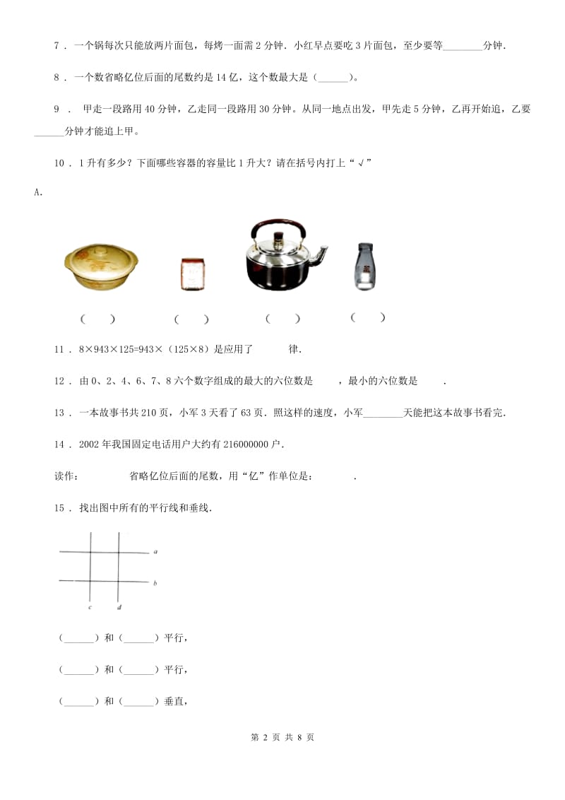 人教版四年级上册期末考试数学试卷(3)_第2页