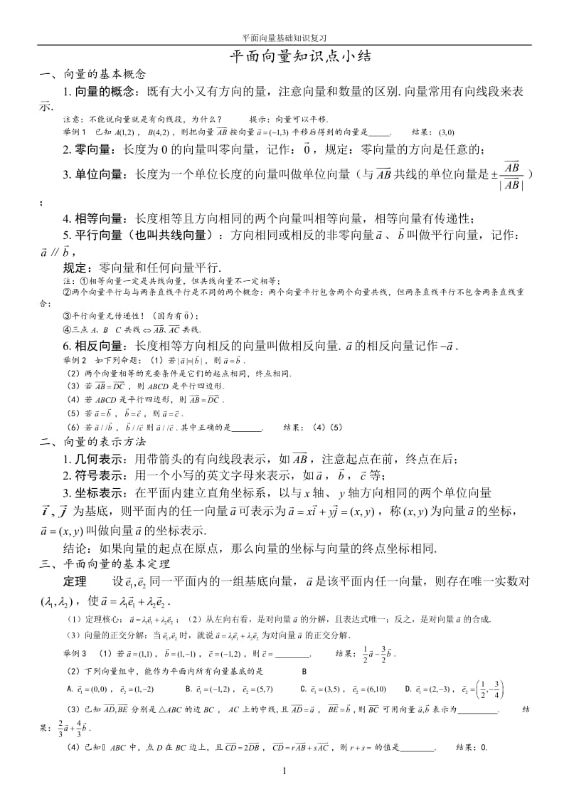 平面向量知识点总结_第1页