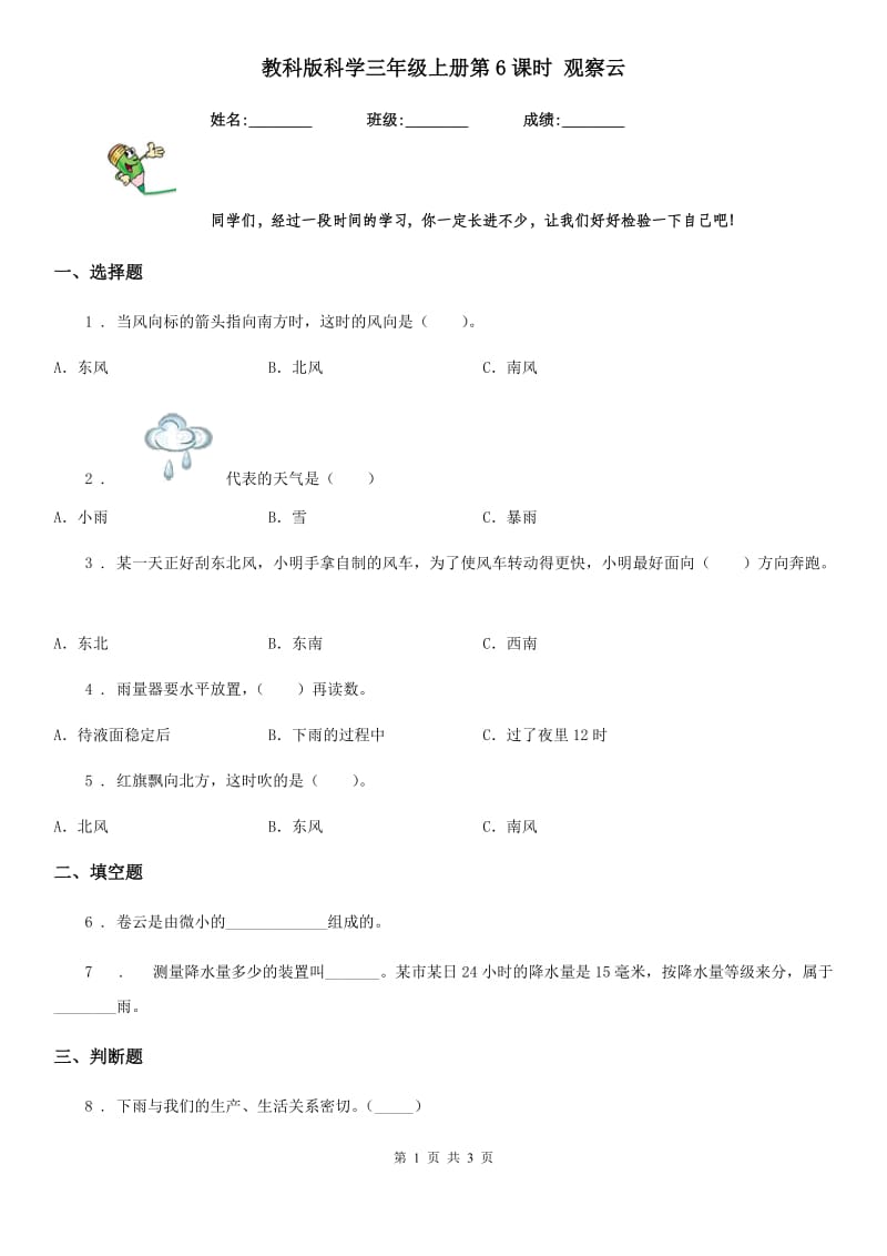 教科版 科学三年级上册第6课时 观察云_第1页