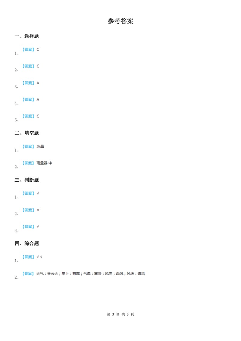 教科版 科学三年级上册第6课时 观察云_第3页