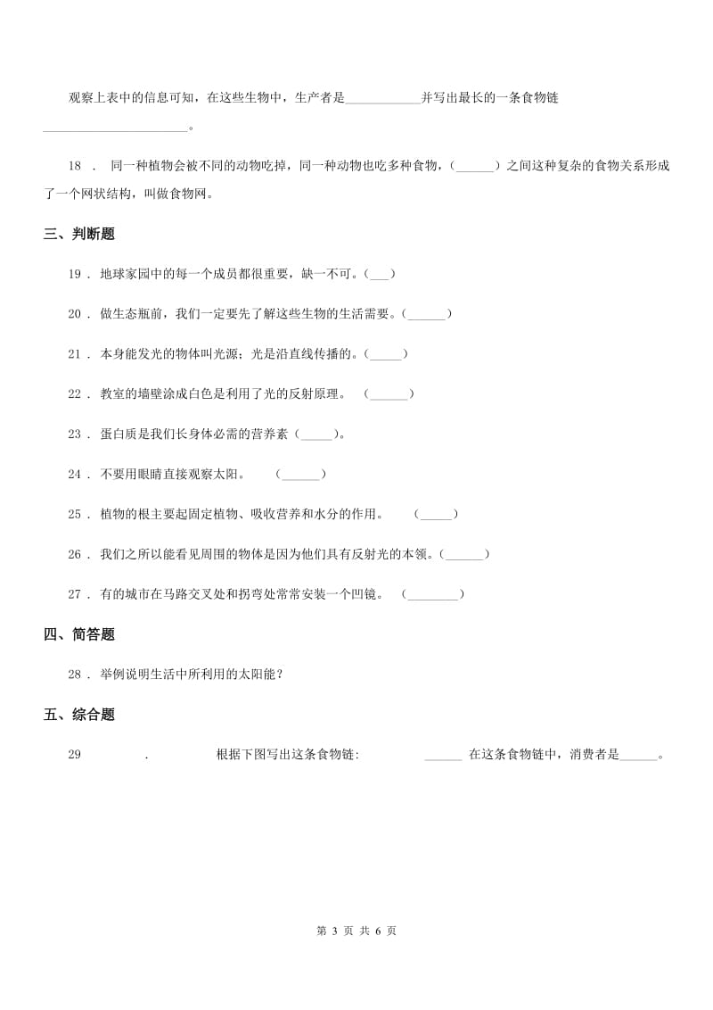 2020版 教科版五年级上册期中模拟测试科学试卷（三）D卷_第3页