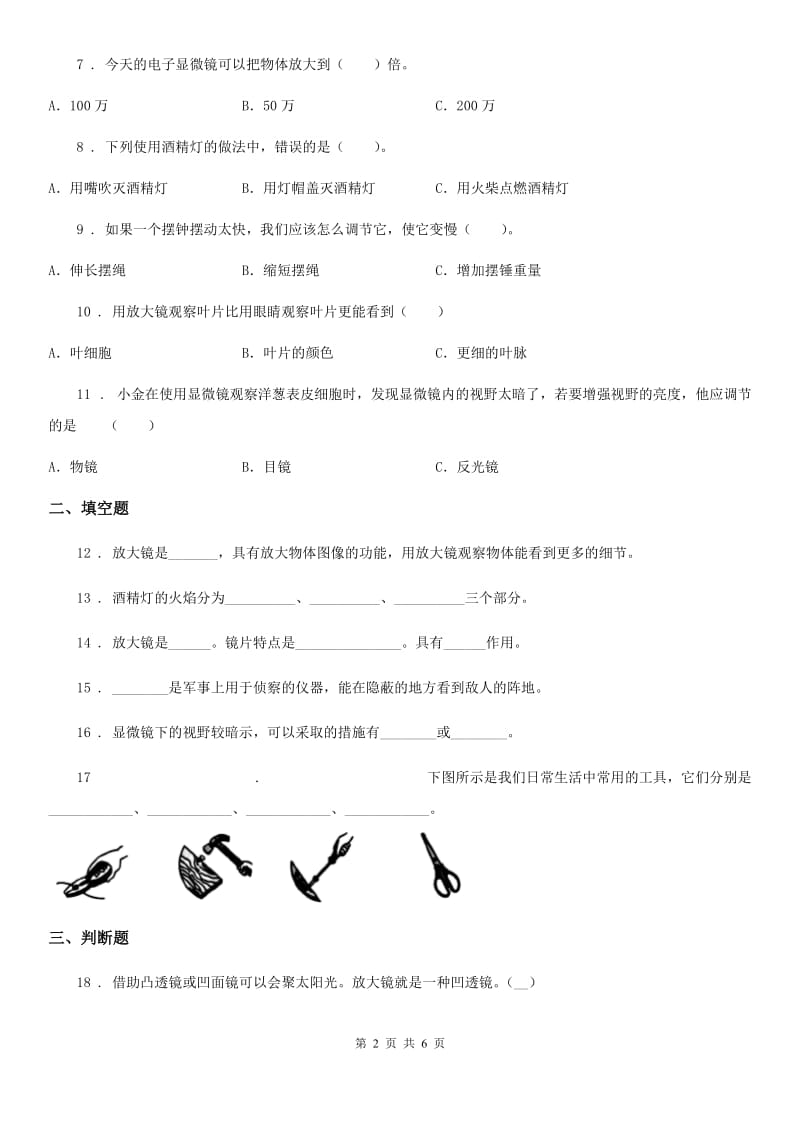 教科版科学六年级下册1.1放大镜练习卷_第2页