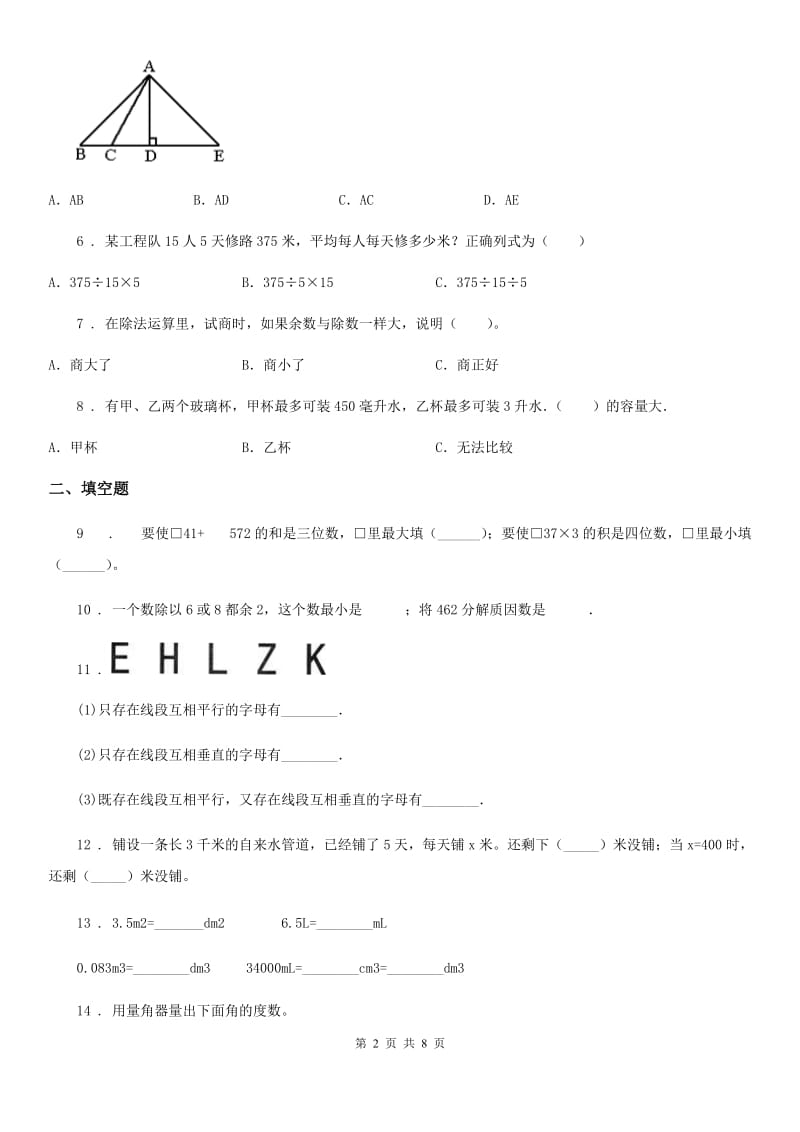 冀教版四年级上册期末考试数学冲刺卷（含解析）-3_第2页