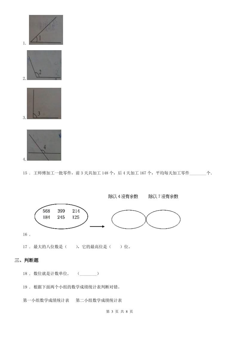 冀教版四年级上册期末考试数学冲刺卷（含解析）-3_第3页