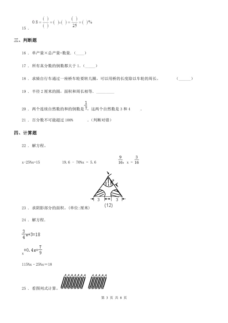 2019年人教版六年级上册期末精华检测数学试卷2（I）卷_第3页