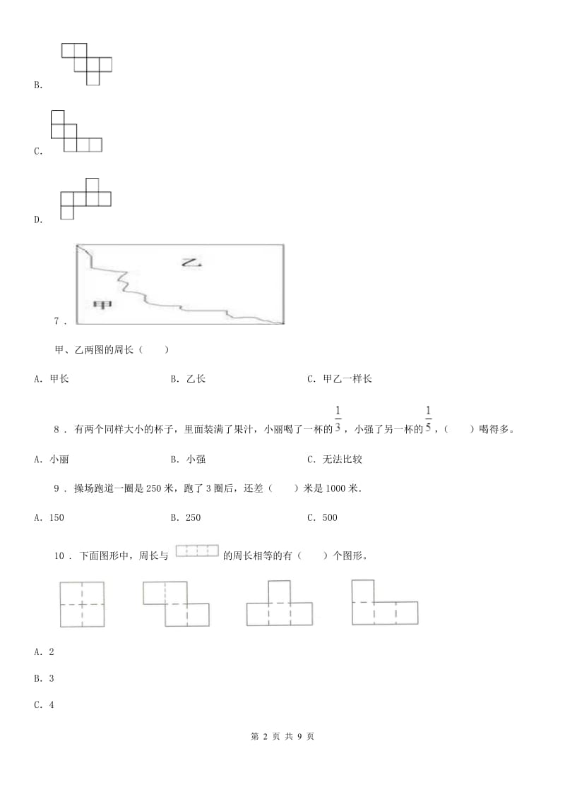 苏教版三年级上册期末数学复习《周长是多少》专题讲义（知识归纳+典例讲解+同步测试）_第2页