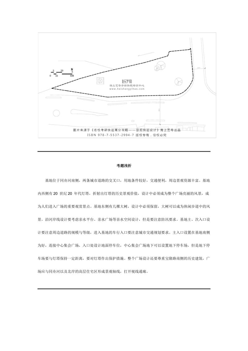 同济大学风景园林考研快题真题分析_第3页