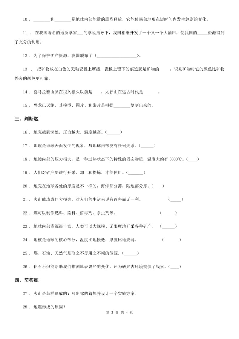 2020年青岛版科学五年级上册第一单元测试题A卷_第2页