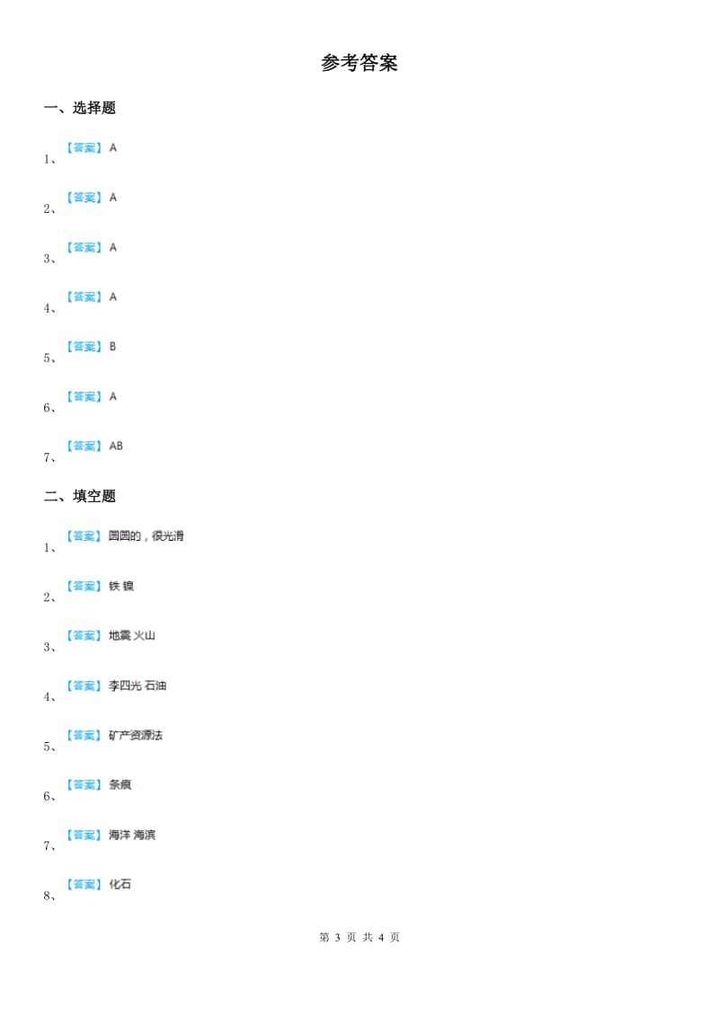 2020年青岛版科学五年级上册第一单元测试题A卷_第3页