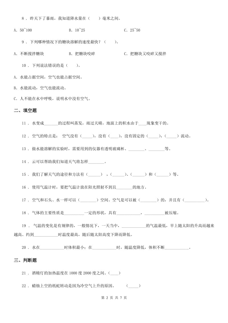 2019版教科版科学三年级上册期末冲刺卷二B卷_第2页