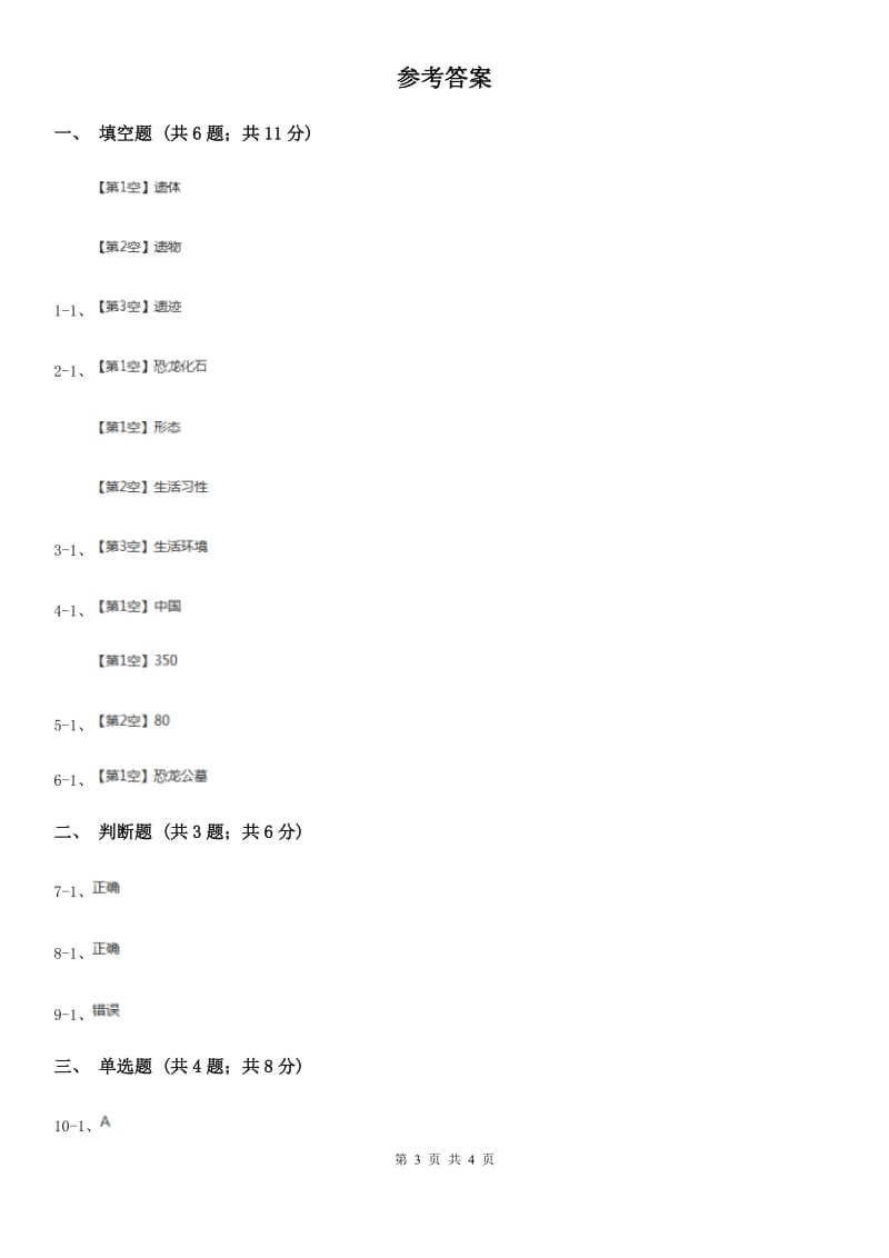 冀教版科学五年级下册第三单元第二节寻找进化的证据同步练习_第3页