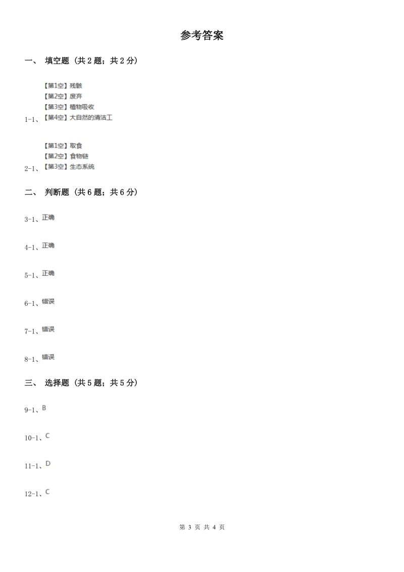 苏教版小学科学六年级下册 4.3有趣的食物链_第3页