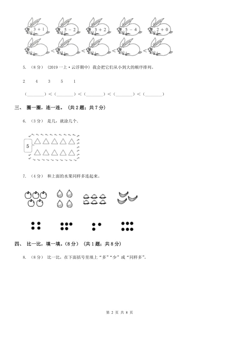 北师大版一年级上学期数学第一次月考试卷_第2页