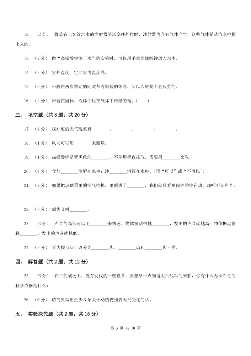 四年级上学期科学期末检测卷C卷_第3页