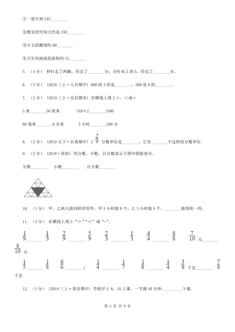 江西版三年级上学期数学期末试卷精版_第2页