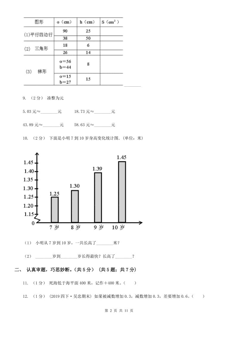 冀教版五年级上册数学期中试卷新版_第2页