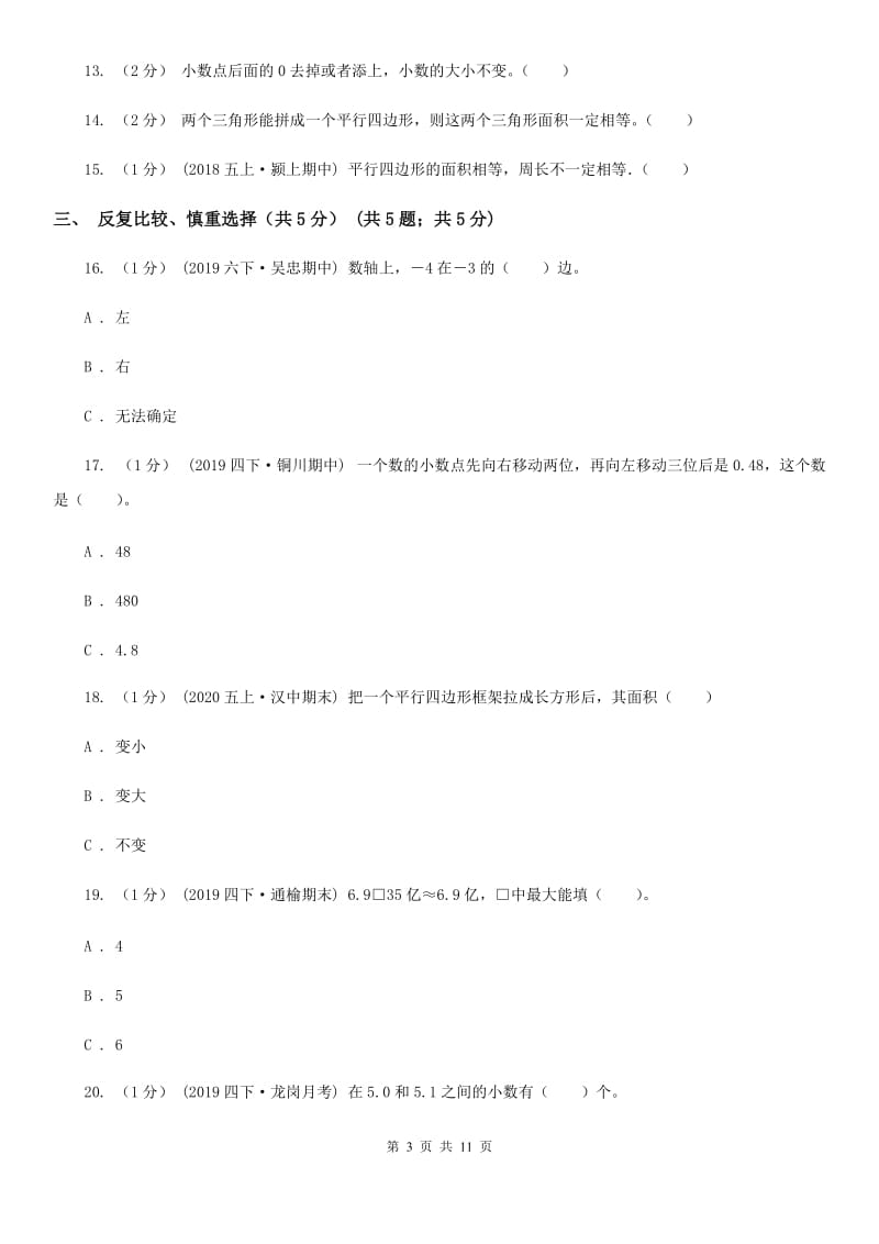 冀教版五年级上册数学期中试卷新版_第3页