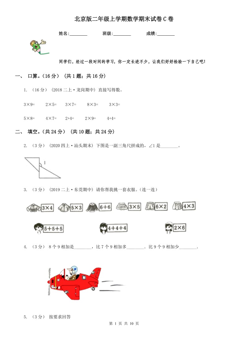 北京版二年级上学期数学期末试卷C卷新版_第1页