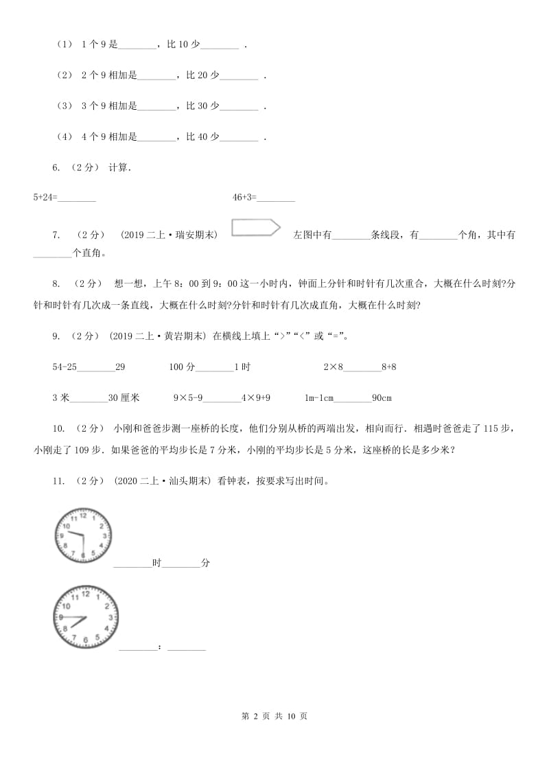 北京版二年级上学期数学期末试卷C卷新版_第2页