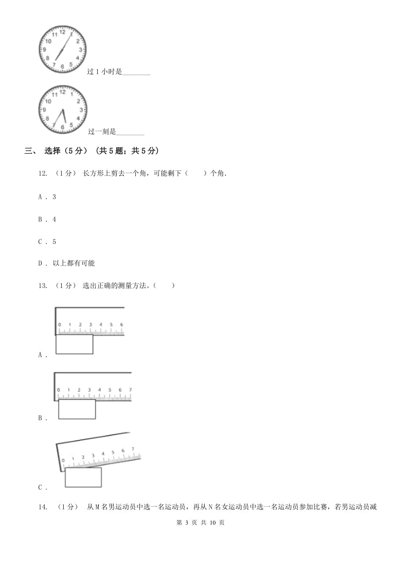 北京版二年级上学期数学期末试卷C卷新版_第3页